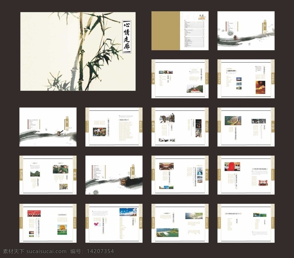 中国风 企业 学校 公司画册 中国风画册 水墨 企业宣传册 企业画册设计 学校设计 画册设计 画册