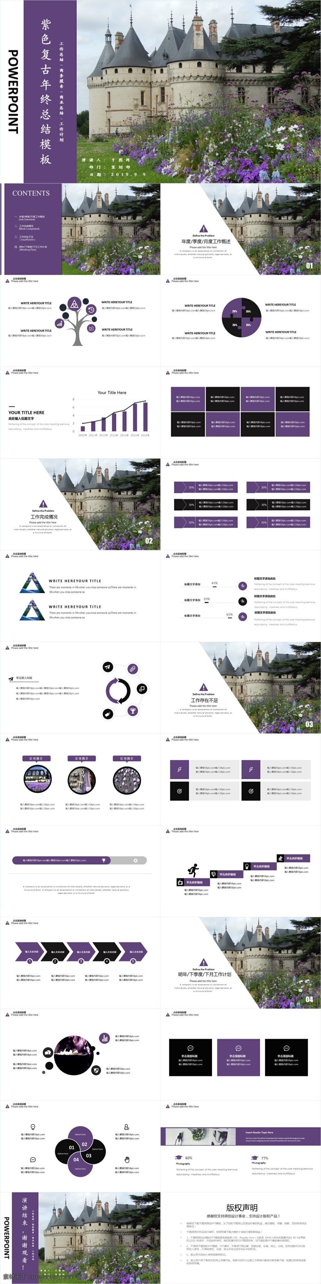 紫色 复古 风 年终 总结 模板 ppt模板 办公 城堡 复古风 工作汇报 工作总结 季度总结 年终总结 企业年会 商务 通用 项目策划书
