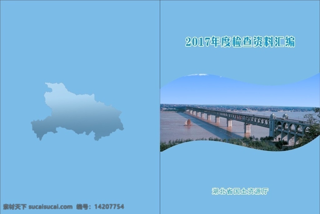 文件汇编封面 封面 浅蓝色封面 长江大桥元素 湖北元素封面 画册封面 画册设计