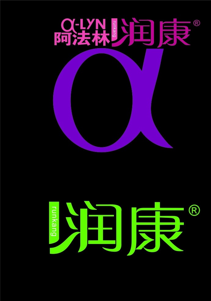 阿法 林润 康 logo 阿法林 阿法林润康 上海阿法林 润康 润康logo 标志图标 企业 标志