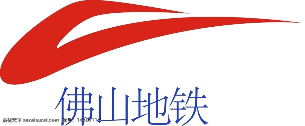 佛山 地铁 logo 地铁logo 公司logo 企业logo 企业图标 源文件 红色 广佛同城 广佛 logo设计