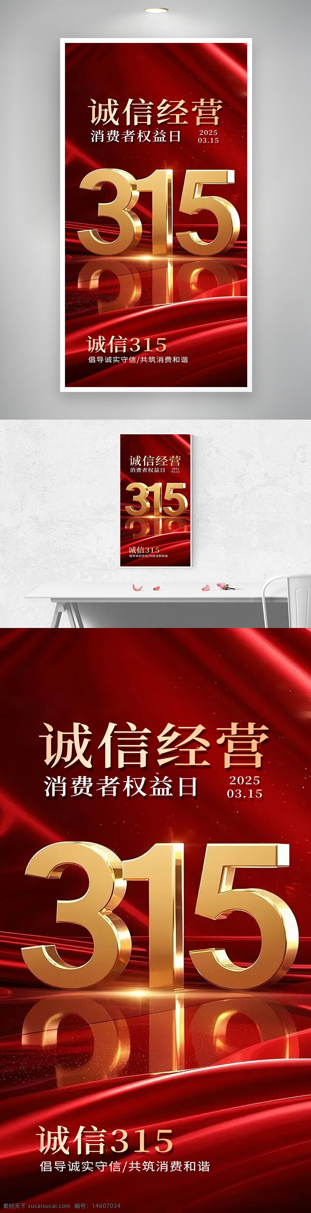 消费者权益日 诚信经营 红金质感 海报设计 宣传海报 诚信315 消费维权 品牌宣传 法律保护 消费者权益 红色背景