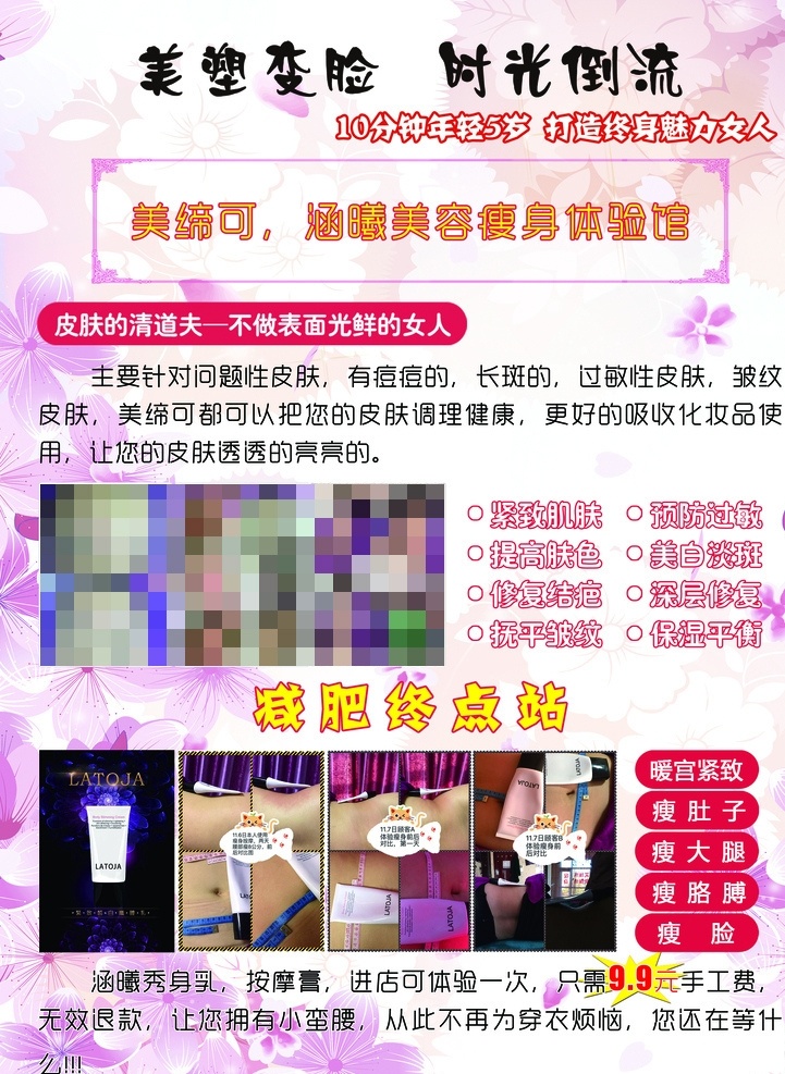 减肥瘦身 减肥 瘦身 宣传单 分层