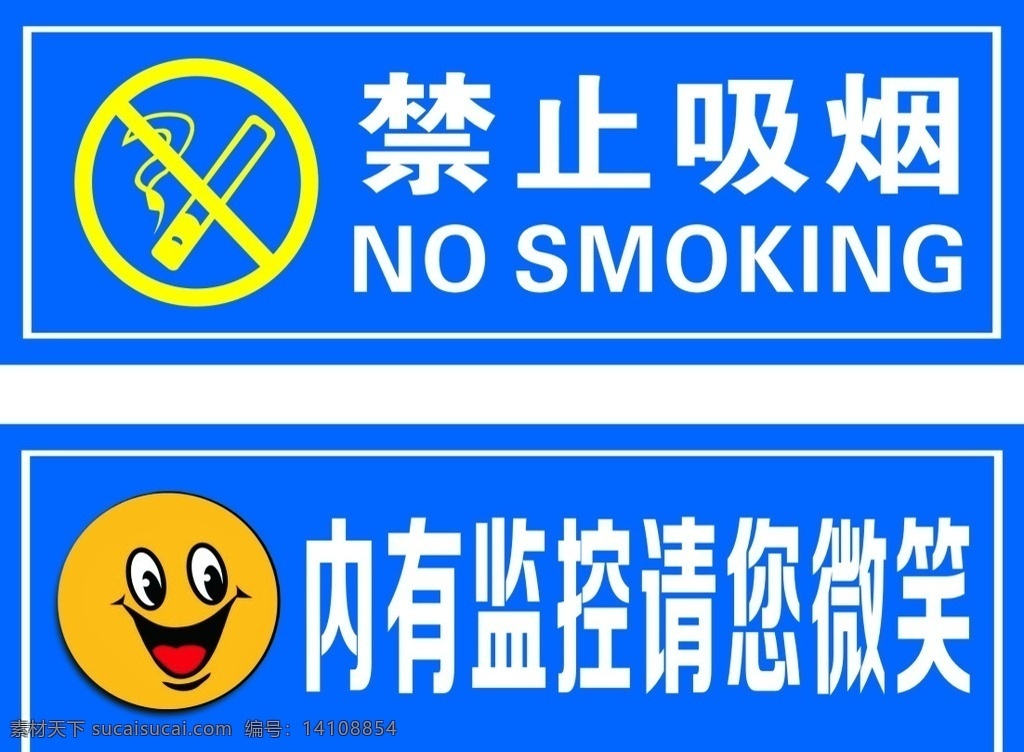 禁止吸烟 吸烟 内有监控 笑脸 矢量禁止吸烟 请您微笑 警示牌 海报