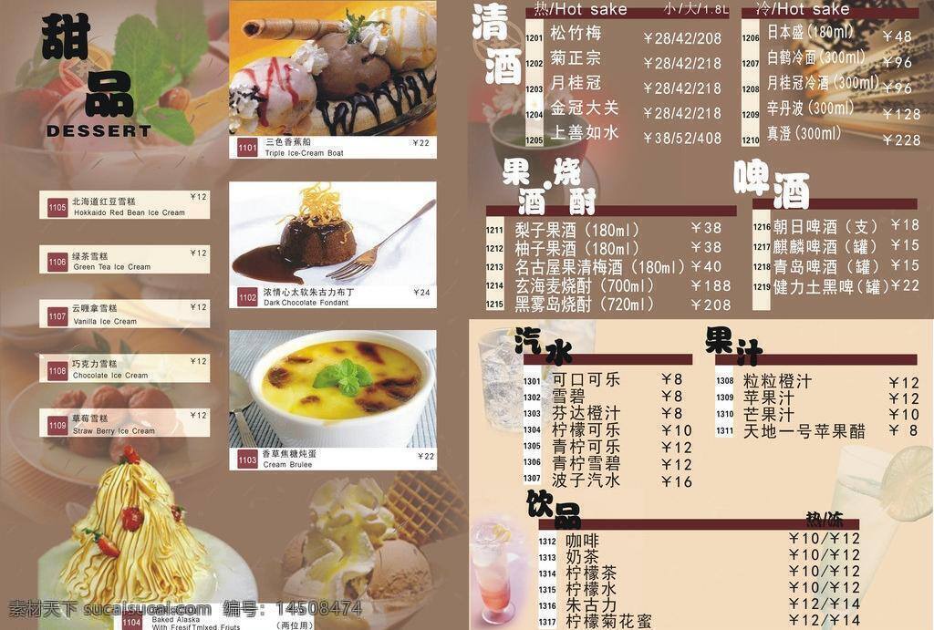 菜谱 标志 底纹 好看 料理 其他设计 日本 白字 矢量 画册 菜单 封面
