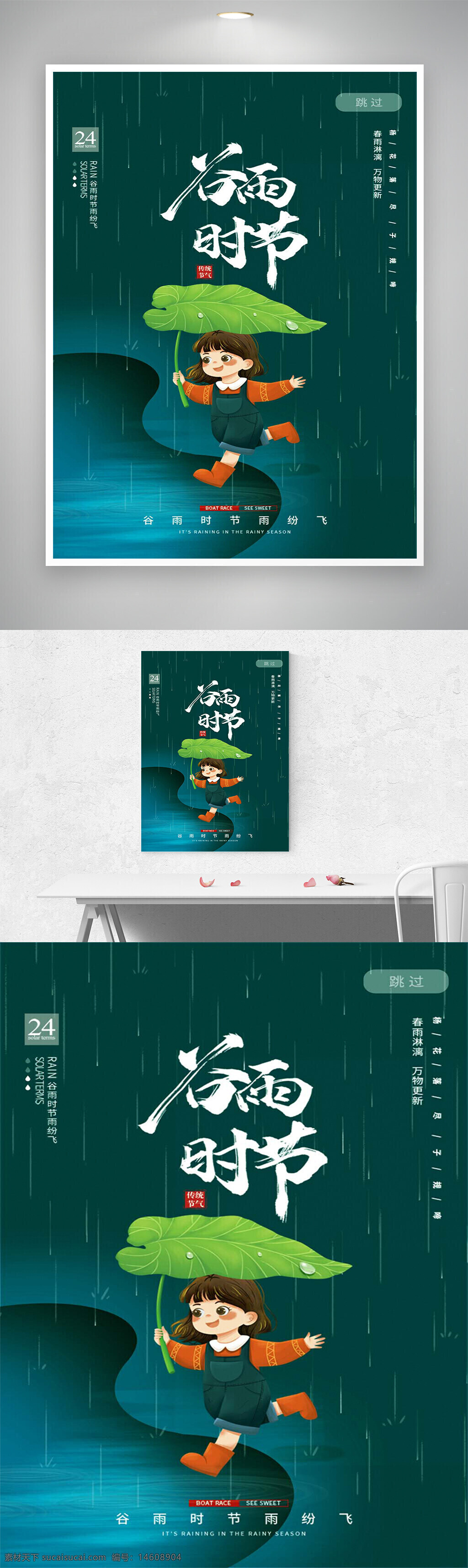 谷雨 节气 传统文化 二十四节气 春雨 清新 卡通风格 雨季 自然 宣传海报 绿色背景 叶子伞 插画设计 节日宣传 春季