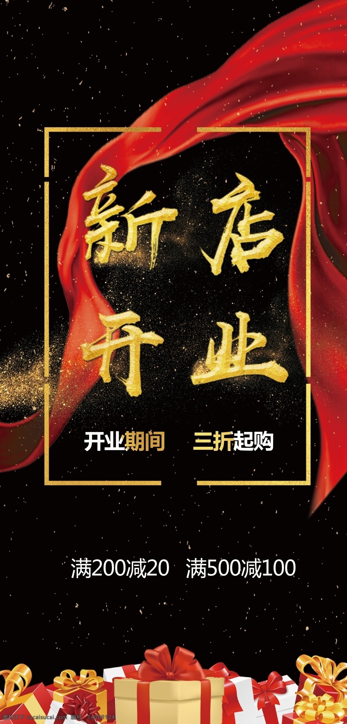 红色 喜庆 大气 新店 促销 开业 吊 旗 路 新店开业 简约 吊旗 路旗 开业钜惠