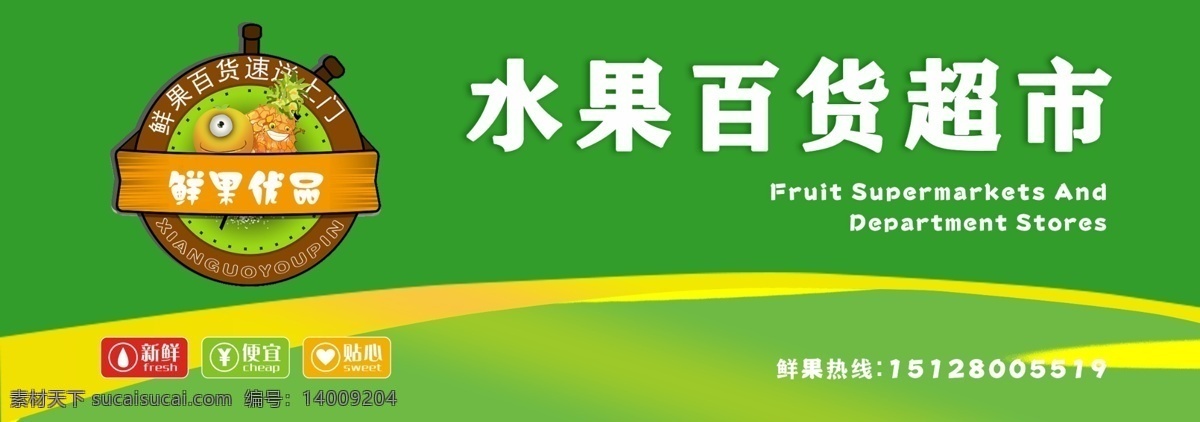 水果 超市 门 头 水果门头 绿色 门头设计 水果超市