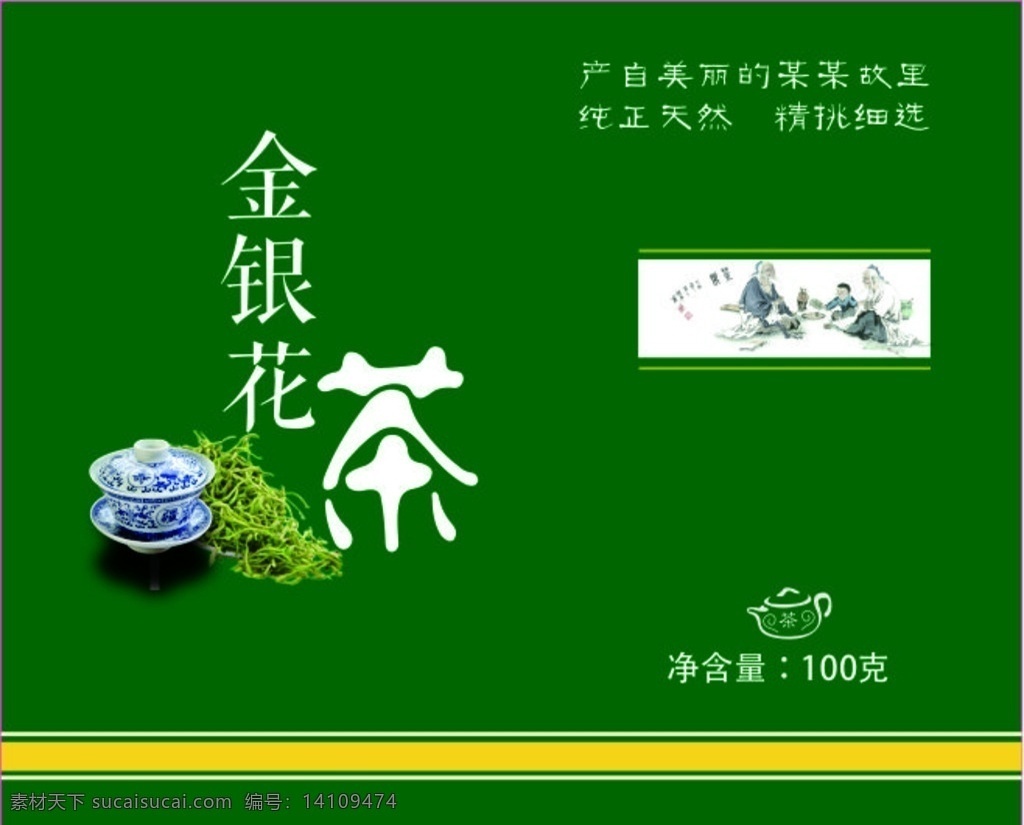 金银花茶包装 茶叶包装 包装设计平面 茶叶包装设计 包装设计图 包装设计