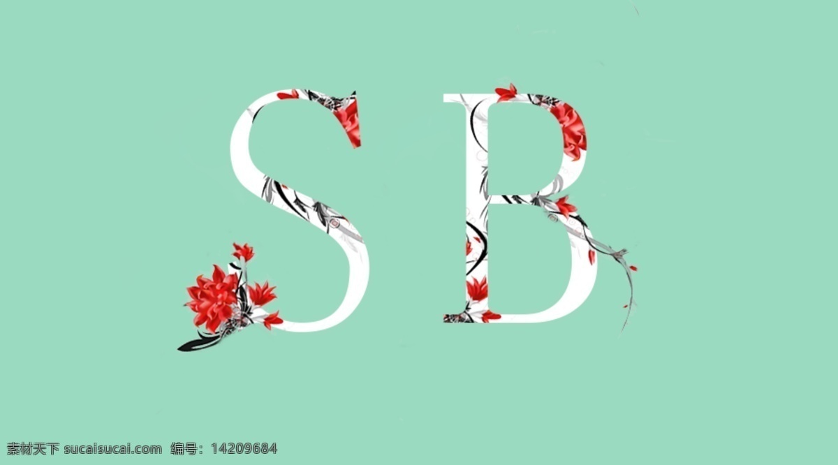 字体 鲜花字体 优雅 绿色 花 英文 s b