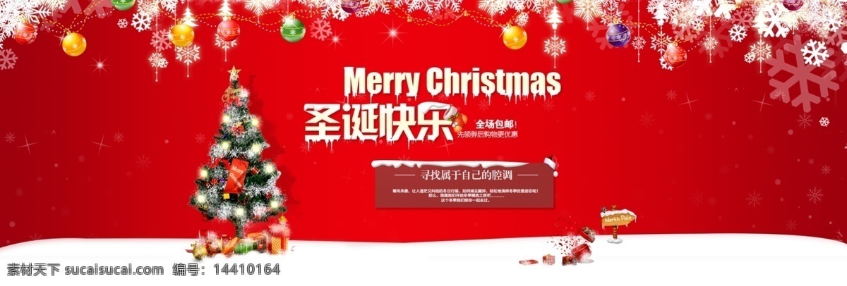 淘宝 圣诞节 海报 红色 圣诞快乐 广告 banner 淘宝界面设计 换了