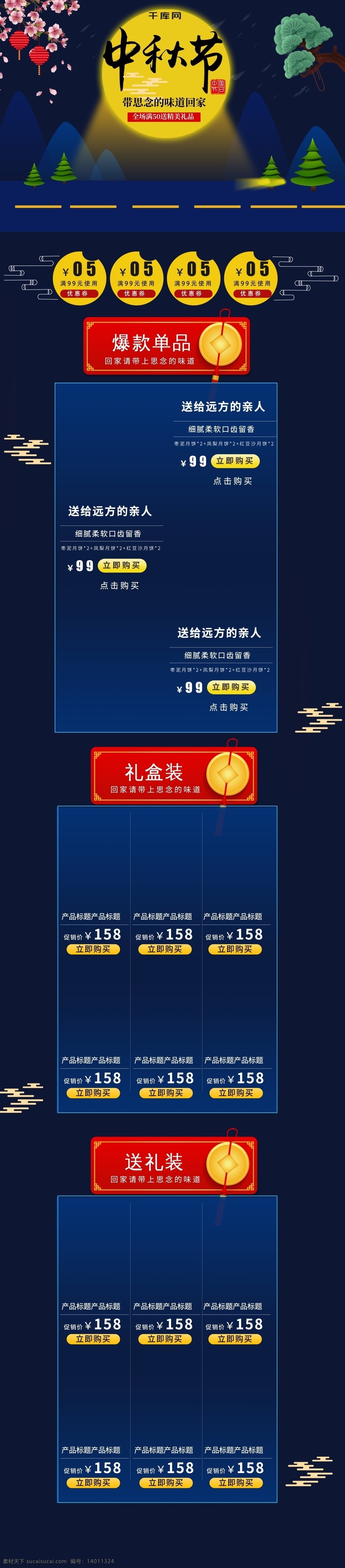 中国 风 中秋节 食品 月饼 首页 模板 中国风 淘宝 天猫 京东
