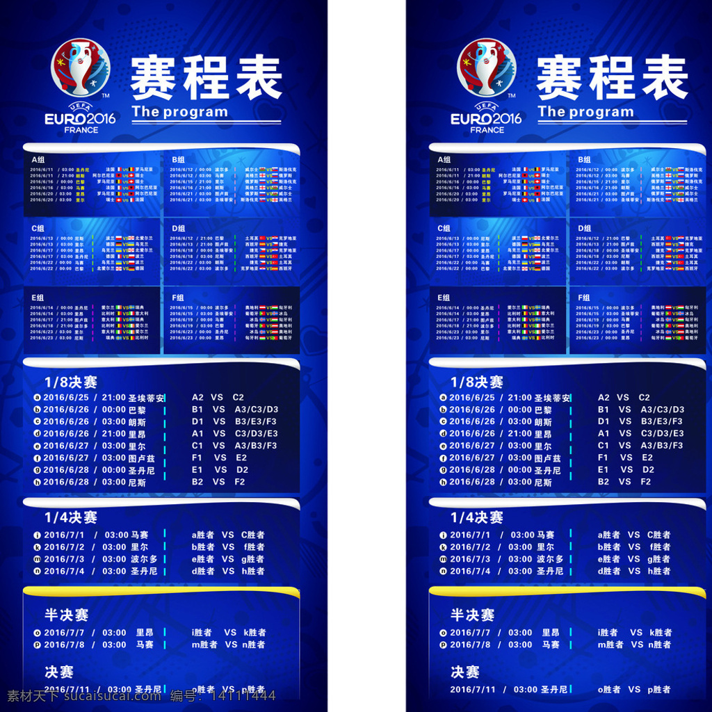 2016 欧洲杯 x展架 蓝色 广告