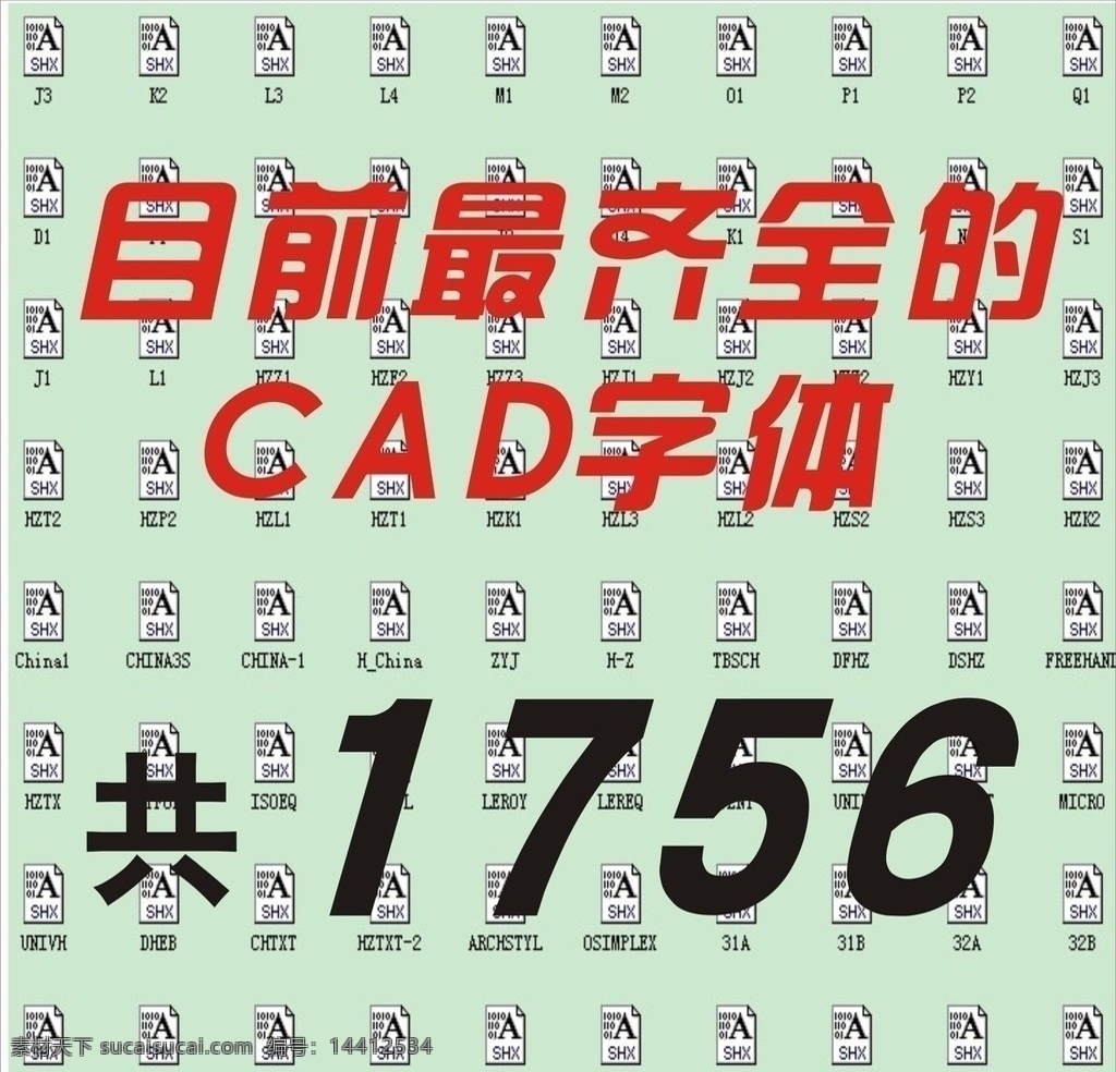 cad字体 cad 字体 大全 最 齐全 1756种 钢筋符号 天正8字体 其他字体 字体下载 源文件 shs