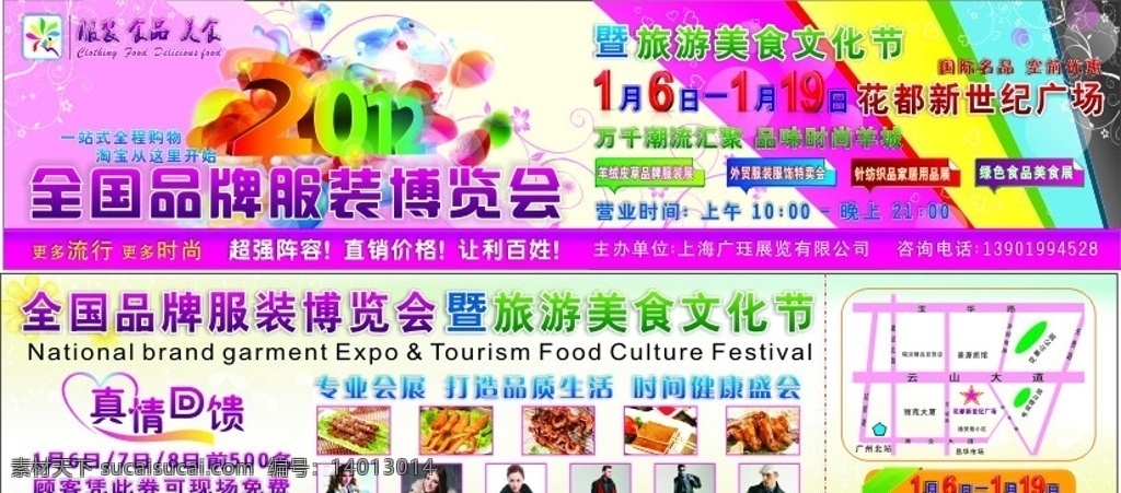 服装博览会 服装 展会 宣传单 博览会 门票 服装展会 服装文化节 服装展销会 服装设计 矢量