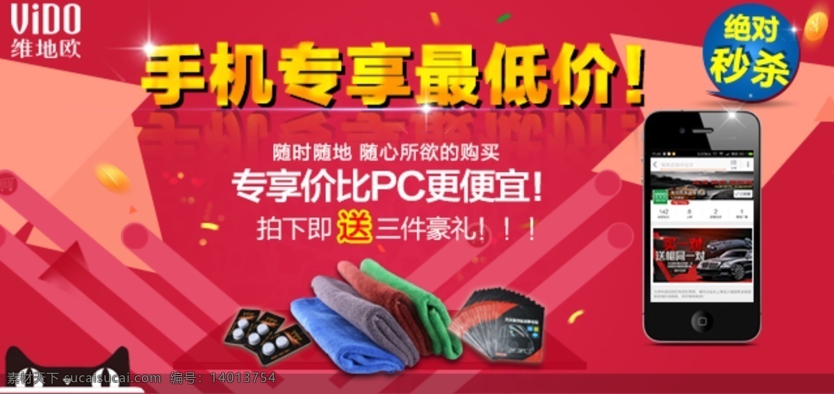 手机 专 享 低价 淘宝模板下载 淘宝设计 淘宝素材 原创设计 原创淘宝设计
