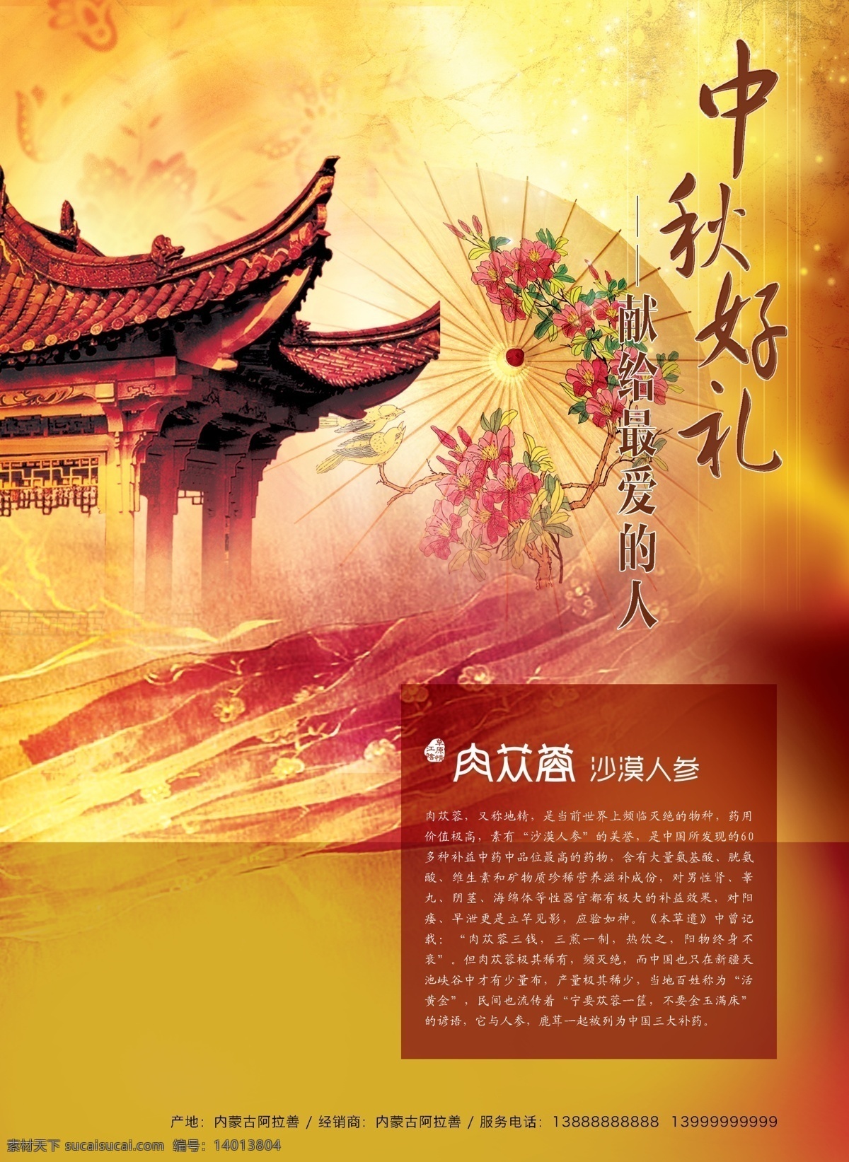 礼品 海报 传统 中秋 原创设计 原创海报