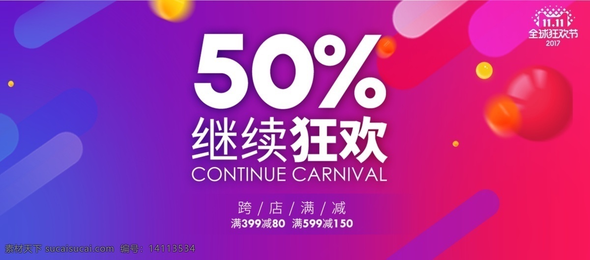 淘宝 简约 大气 双十 促销 海报 淘宝海报 banner 双十一 双十一海报 大促海报 年终大促 psd素材 电商 双11 促销海报 渐变背景