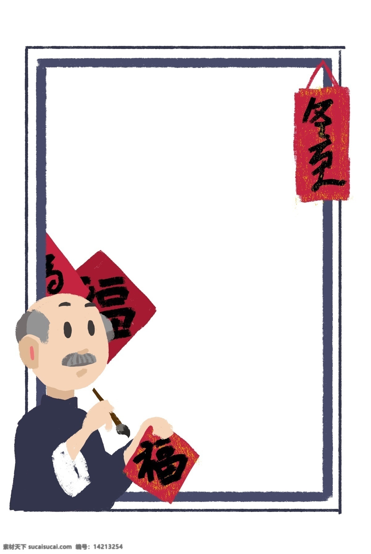 冬至 黑色 人物 边框 冬至边框 黑色的边框 慈祥的老爷爷 手绘边框 红色的福字 插画