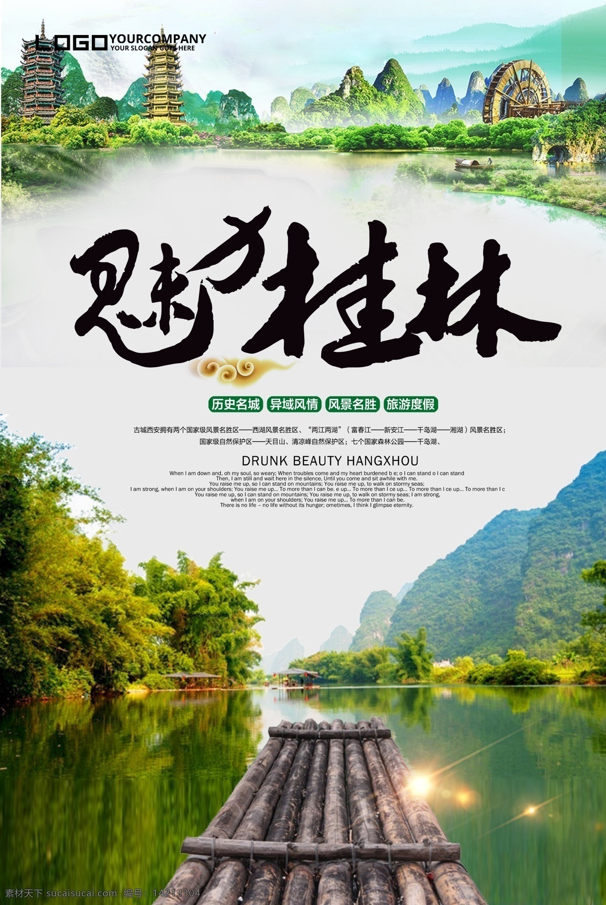 桂林旅游 旅行 创意海报 山水 旅游 海报 pop 促销 百货零售 桂林旅游海报 海报psd 旅游海报 海报旅游 桂林 游玩 娱乐 旅行海报 海报旅行 免费模版