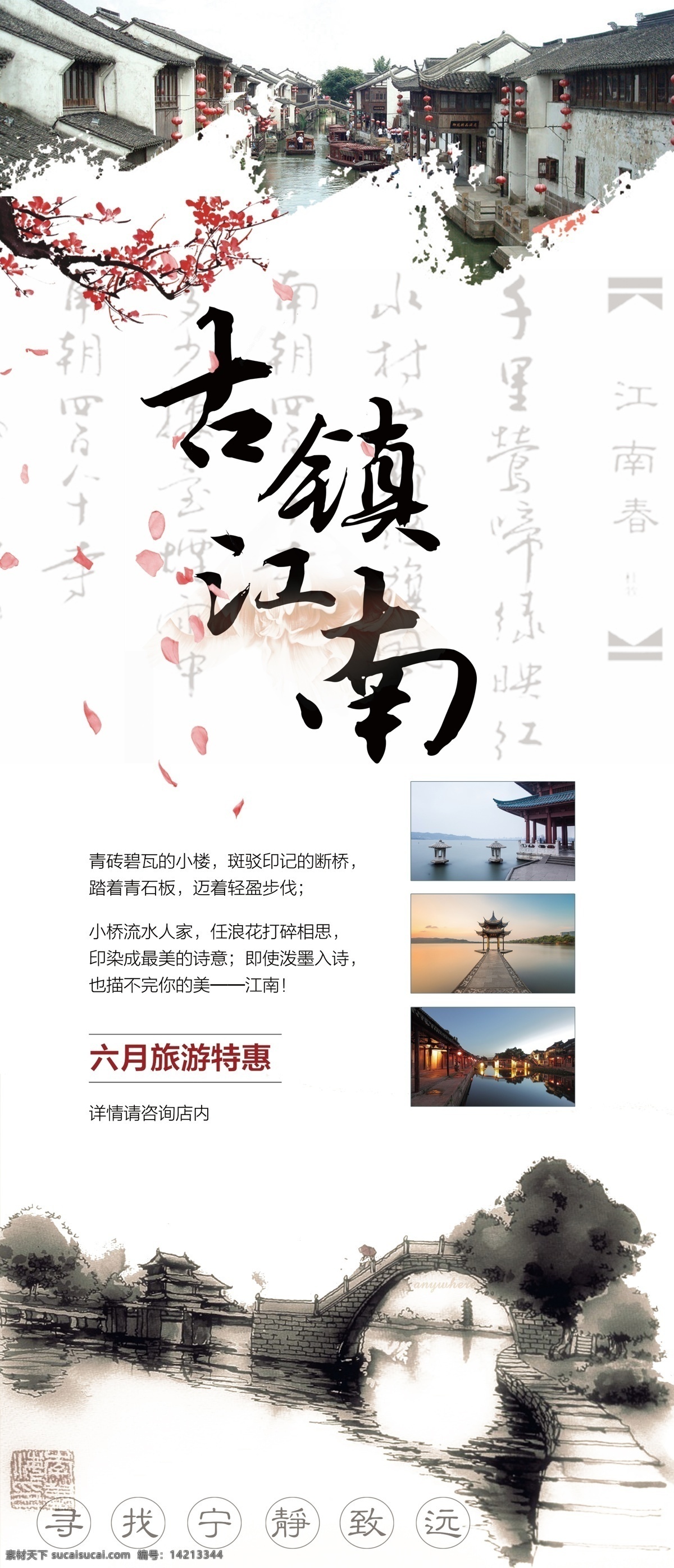 2017 中国 南方 小镇 旅行社 旅游 宣传 展架 水乡 x展架 易拉宝 水镇 乌镇 古北水镇 宣传展架 乌镇峰会 旅游产品宣传 旅游中国