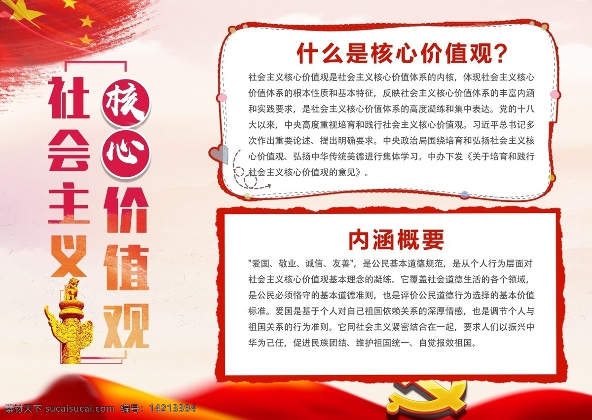 党建 社会主义 核心 价值观 宣传 手 抄报 红旗 红色背景 板报 手抄报 电子报 小报 校园小报