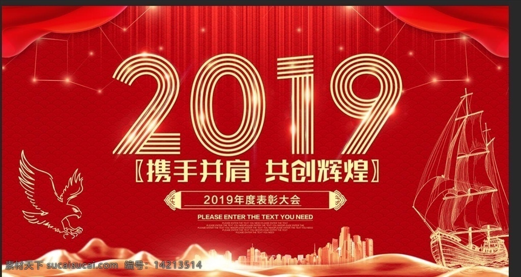 新年 2019 春节 年会 红色 喜庆 过年