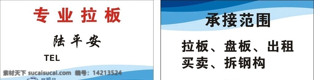 拉板名片 拉板 盘板 出租名片 蓝色名片 蓝色动感名片