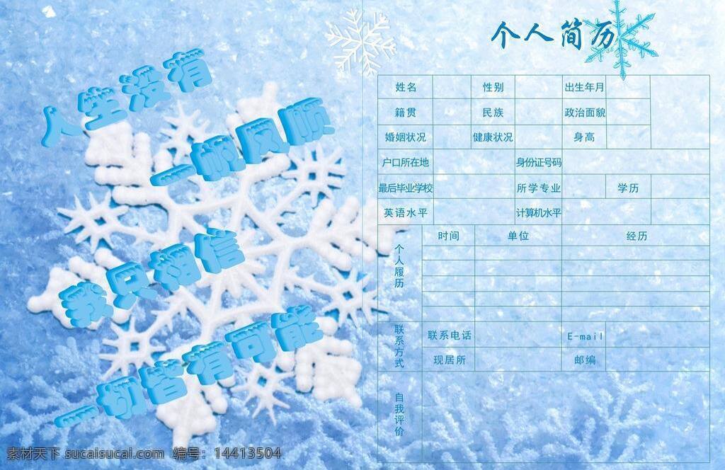 个人简历 模板下载 简历 模板 浅色 文字 矢量 一切皆有可能 画册 同学录 纪念册 整套