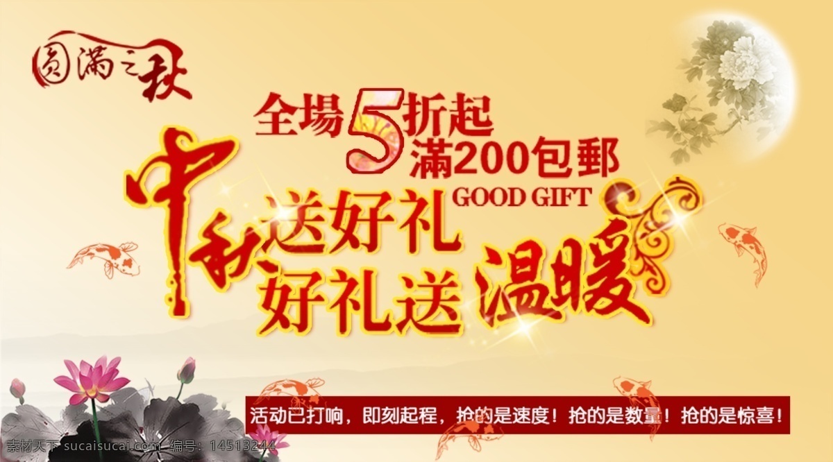 荷花 荷叶 花纹 鲤鱼 淘宝 广告 banner 淘宝界面设计 星 源文件 中秋素材下载 中秋模板下载 中秋 月亮 淘宝素材 其他淘宝素材