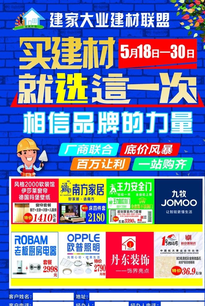 家装活动彩页 建材 家居建材 建材抢工厂 建材海报 建材广告 建材背景 建材素材 建材展架 建材宣传 建材宣传单 建材单页 建材dm 建材传单 建材海报设计 装修 建材活动 建材公司 建材放价 建材批发 家具建材 家装建材 建材大牌 品牌建材 装修建材 建材促销 建材彩页 建材半价 广告宣传 dm 单 dm宣传单