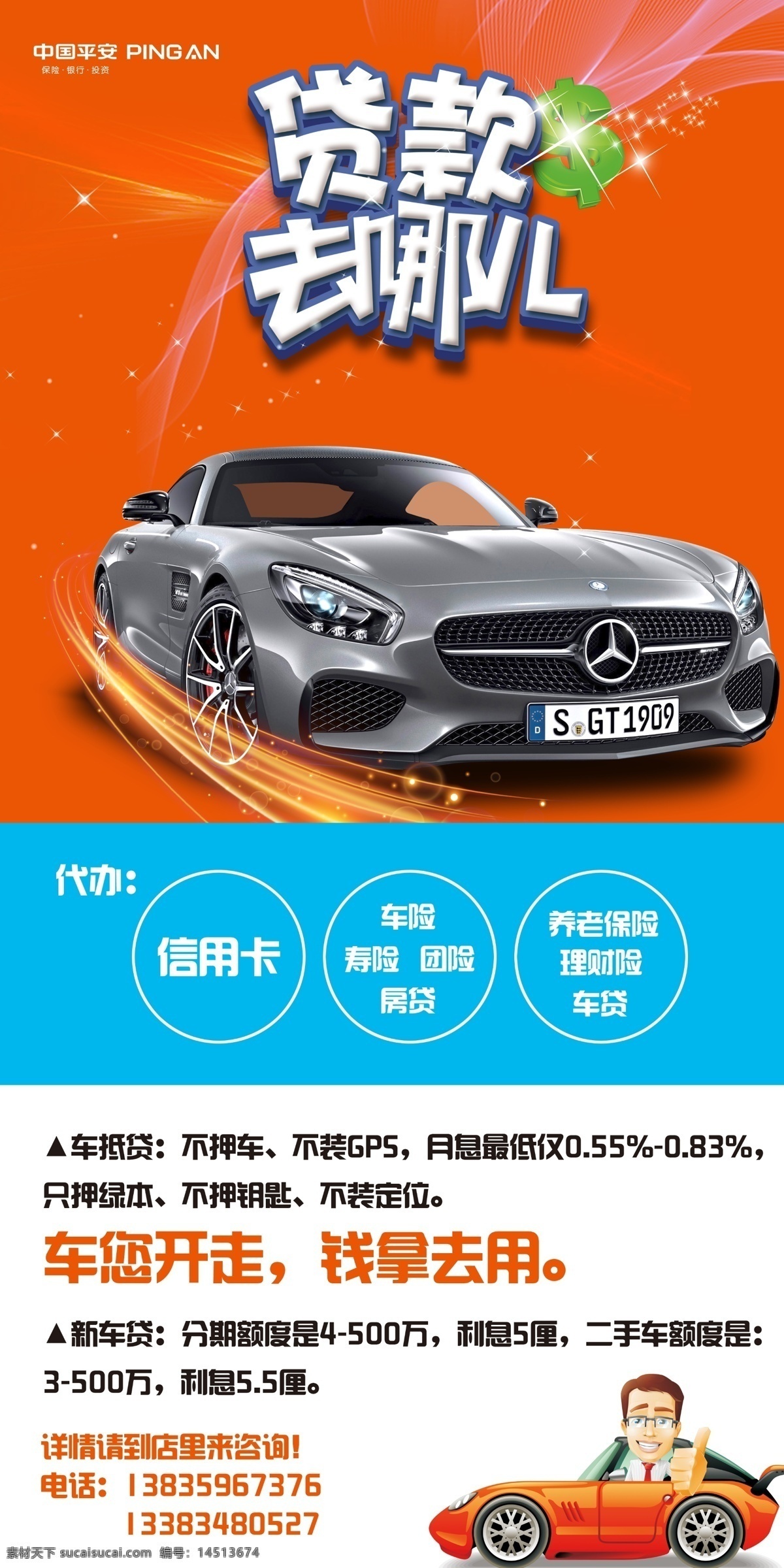 贷款展架 x展架 易拉宝 汽车 车险 奔驰