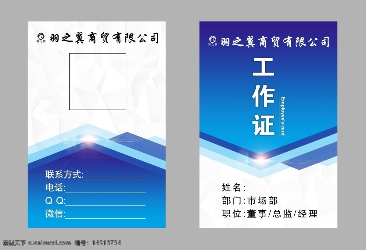 工作证 正反面 蓝色 动作证 职位 部门