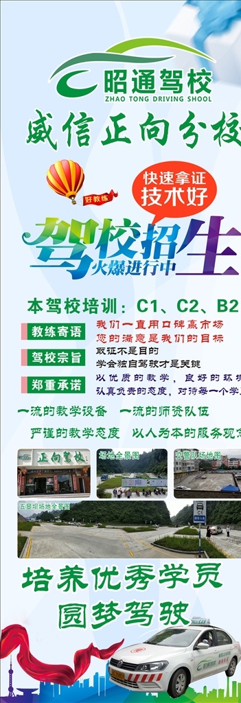 驾校招生展架 驾校招生 展架 招生展架 招生 驾校