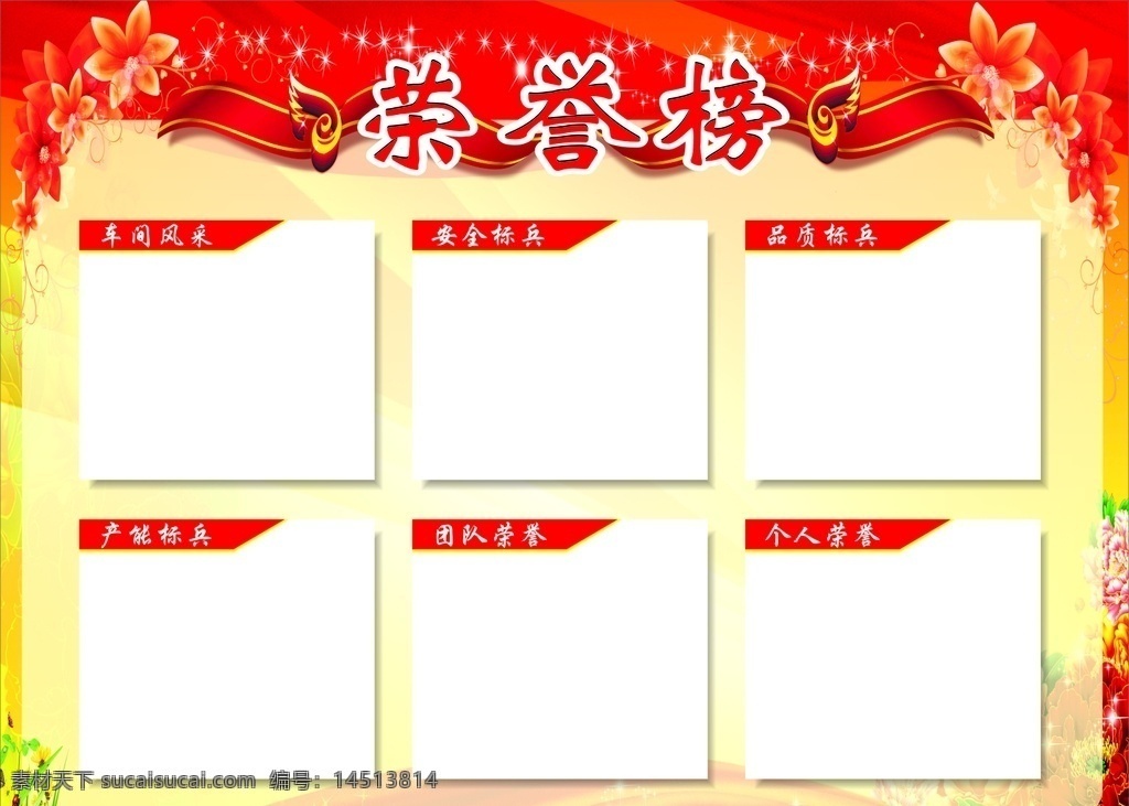 展板 公司荣誉版 红色 荣誉榜模板