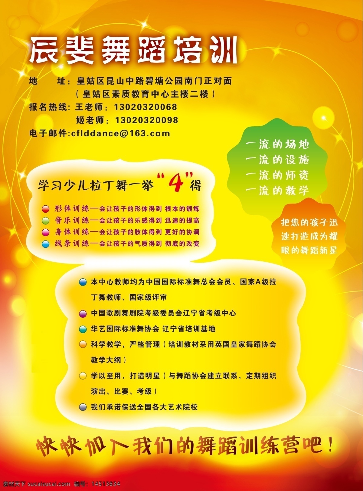 舞蹈 学校 宣传单 舞蹈宣传 黄色背景 星光 星星 舞蹈培训 舞蹈宣传单 舞蹈背景 喜庆背景 我的作品 展板模板