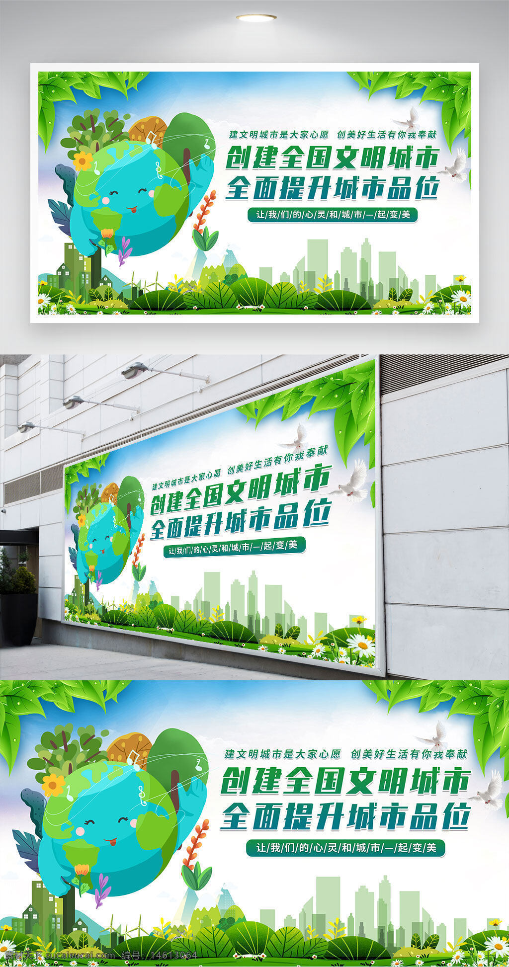 创建文明城市 全国文明城市 城市品位提升 生态环保 绿色城市 和谐社会 文明宣传 公益广告 社区宣传 文明标语 环保主题 城市文明建设 低碳生活 卡通插画