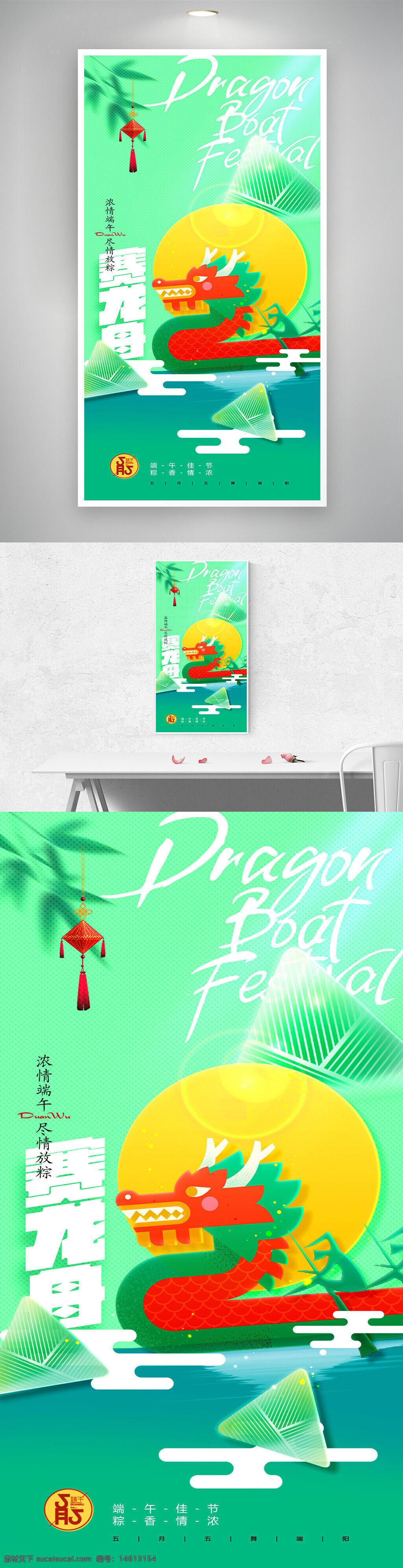 端午节 赛龙舟 创意插画 节日海报 绿色粽子 传统文化 清新配色 水面效果 龙舟图案 中国传统节日 文化传承 龙舟竞渡