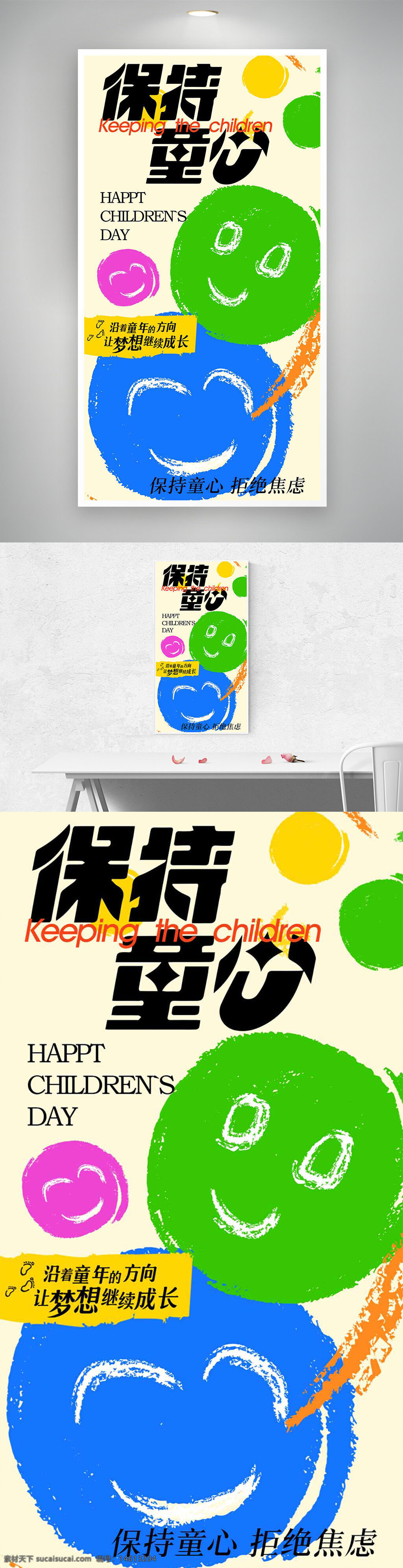 儿童节 节日海报 保持童心 彩色表情包 插画设计 创意海报 六一儿童节 欢快主题 童趣风格 手绘风格 卡通形象 快乐氛围 儿童活动 节日庆祝