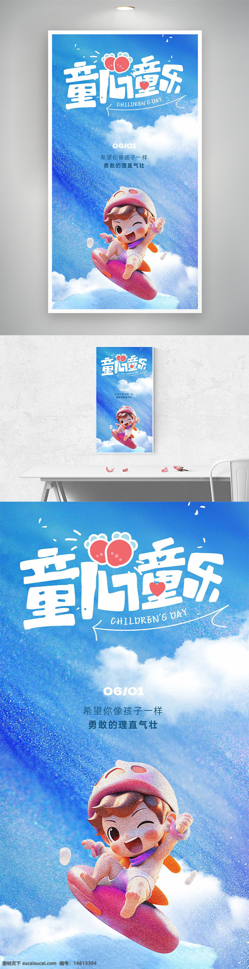 节日海报 儿童节 蓝天白云 卡通人物 创意插画 童趣氛围 童心童乐 爱心图案 草莓插画 蓝色背景 儿童节主题