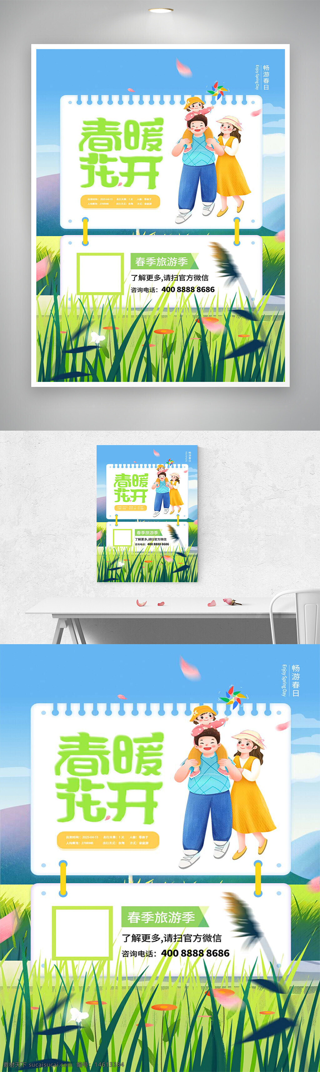 春季旅游 春暖花开 亲子旅行 春游海报 创意设计 节日宣传 活动推广 清新插画 自然风光 户外旅行 春季活动 家庭出游 旅游广告 春游宣传 旅行海报
