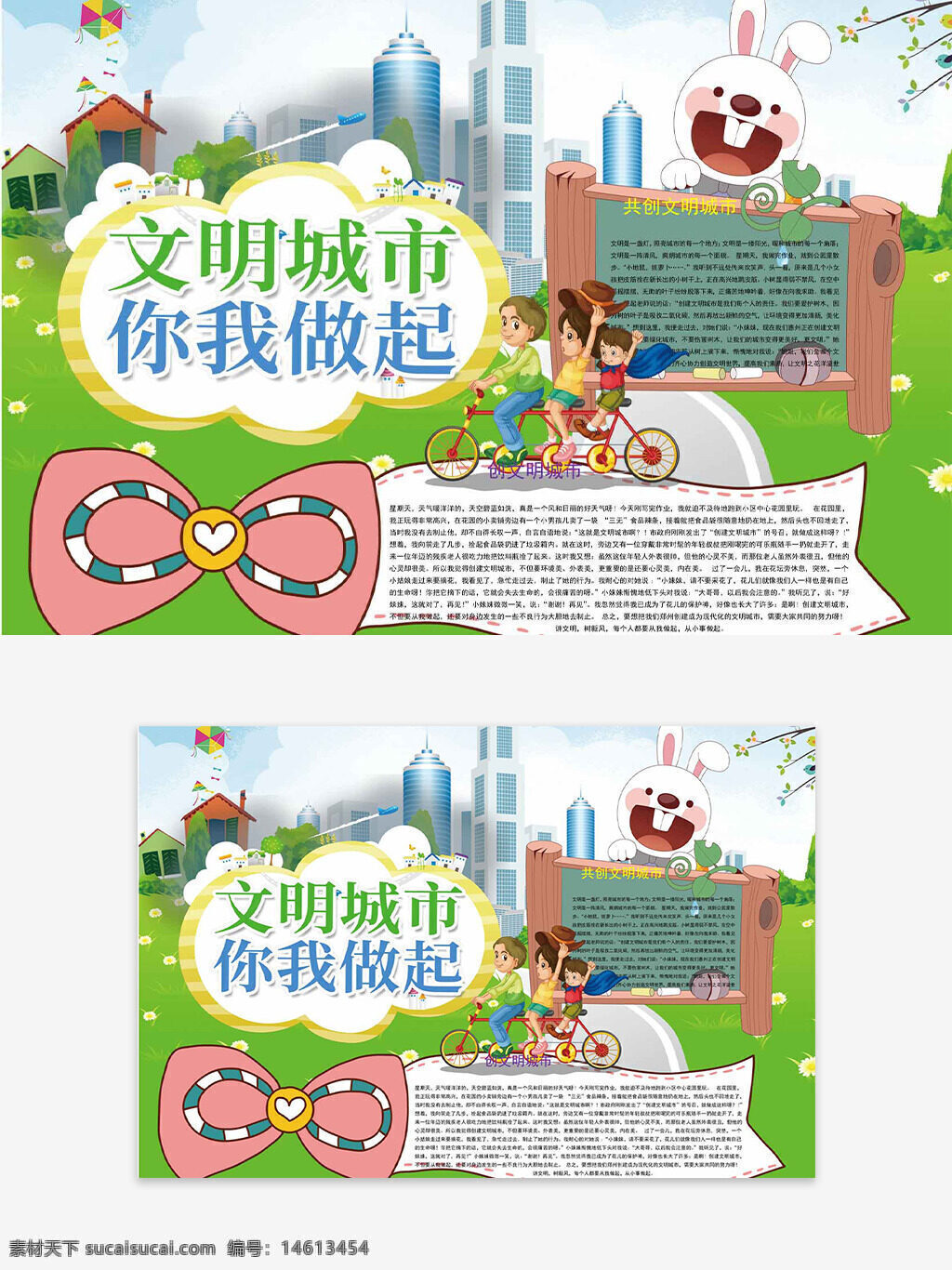 文明城市 你我做起 公益手抄报 环保手抄报 绿色城市 城市风光 清新风格 家庭骑行 卡通兔子 公益宣传 手绘风格 自然环保 创意设计 城市生活