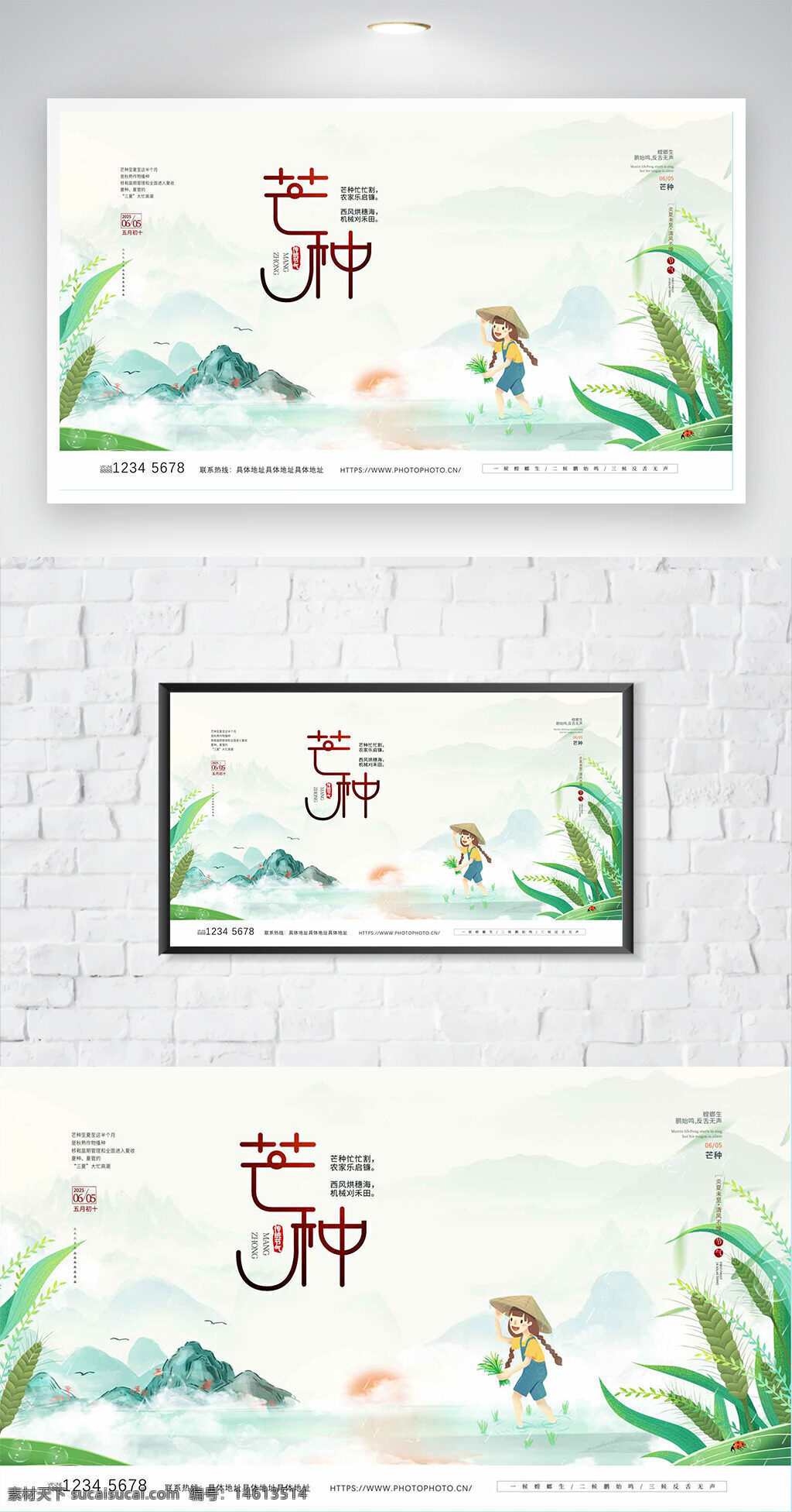 芒种 节气海报 中国风 山水画 极简风格 卡通插画 卡通人物 农耕文化 自然风光 田园风光 手绘艺术 传统文化 农业主题 季节变化 创意设计
