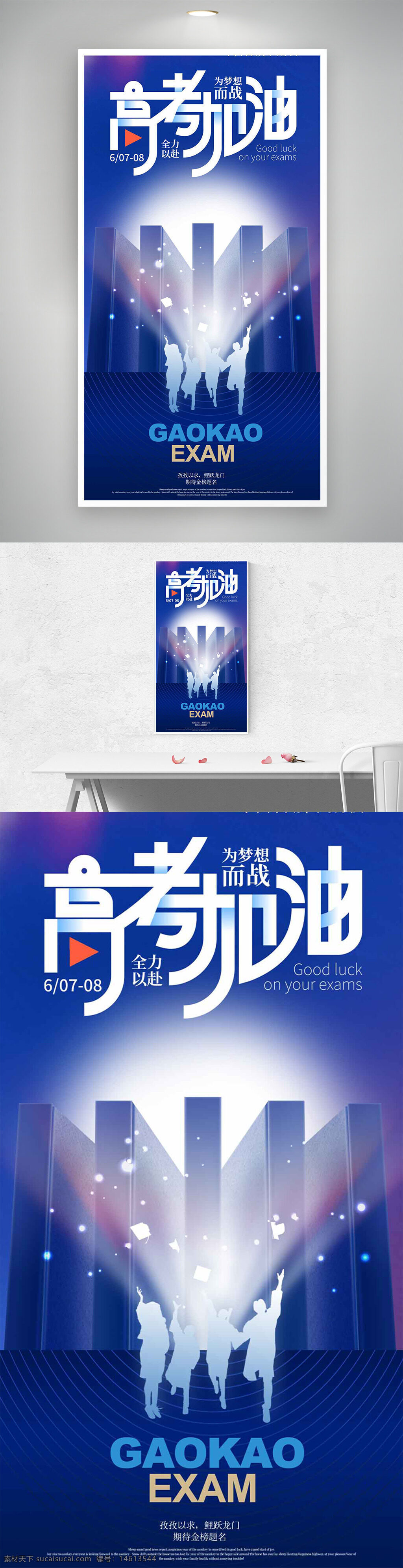 高考海报 梦想激励 考试加油 深蓝背景 学生剪影 励志标语 升学考试 寒窗苦读 海报模板 创意设计 教育主题 考试倒计时 成功象征 未来启航