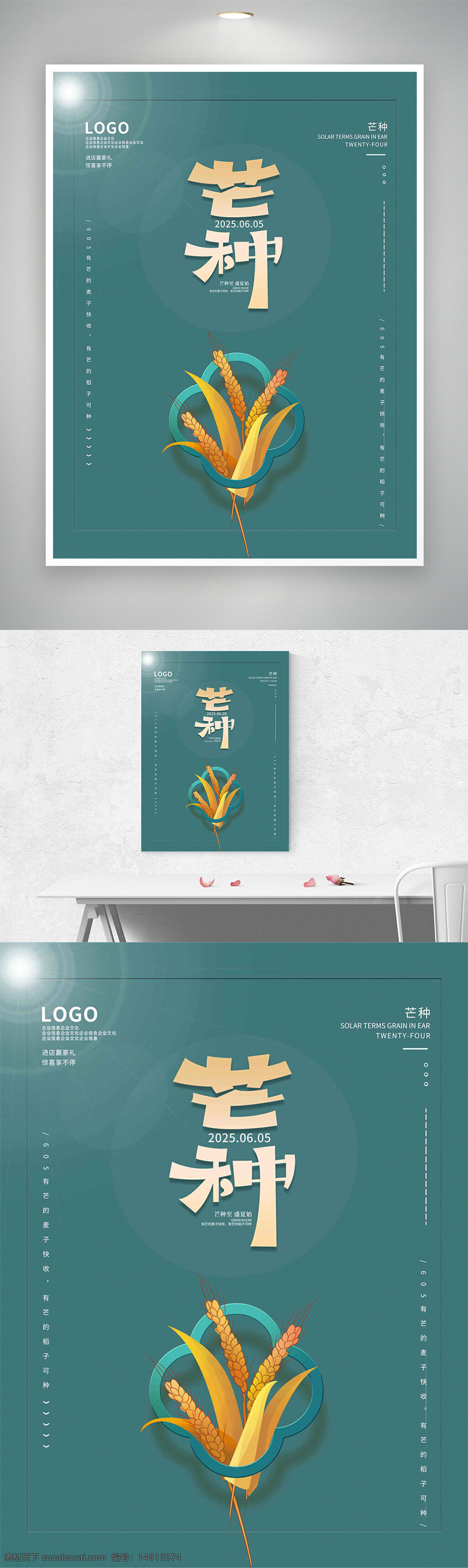 芒种 夏季节气 麦穗插画 创意设计 中国传统节气 盛夏 金色主题 清新配色 节气文化 农耕主题 传统文化 文化传承 季节更替 气候变化