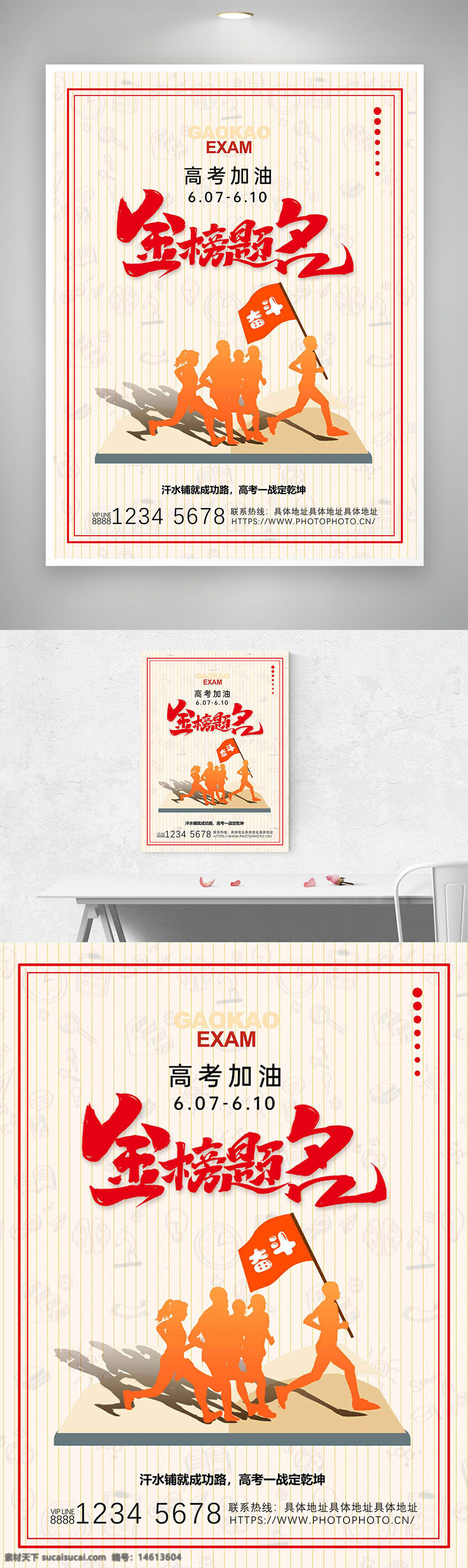 高考加油 金榜题名 创意海报 人物剪影 考试激励 学习奋斗 励志海报 高考倒计时 青春奋斗 考试宣传 成功激励 校园文化 教育宣传 红色边框