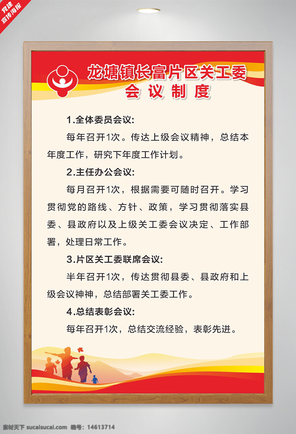 党建海报 关工委制度 会议制度 全体委员会会议 主任办公会议 总结表彰会议 党建宣传 制度宣传 会议安排 学习贯彻 工作总结 工作部署 经验交流