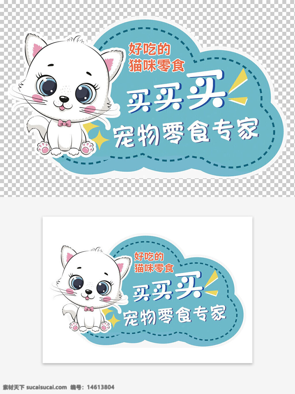 手举牌 创意手绘 卡通猫咪 白色猫咪 猫咪零食 可爱宠物 宠物零食 蓝色手举牌 粉色蝴蝶结 零食专家