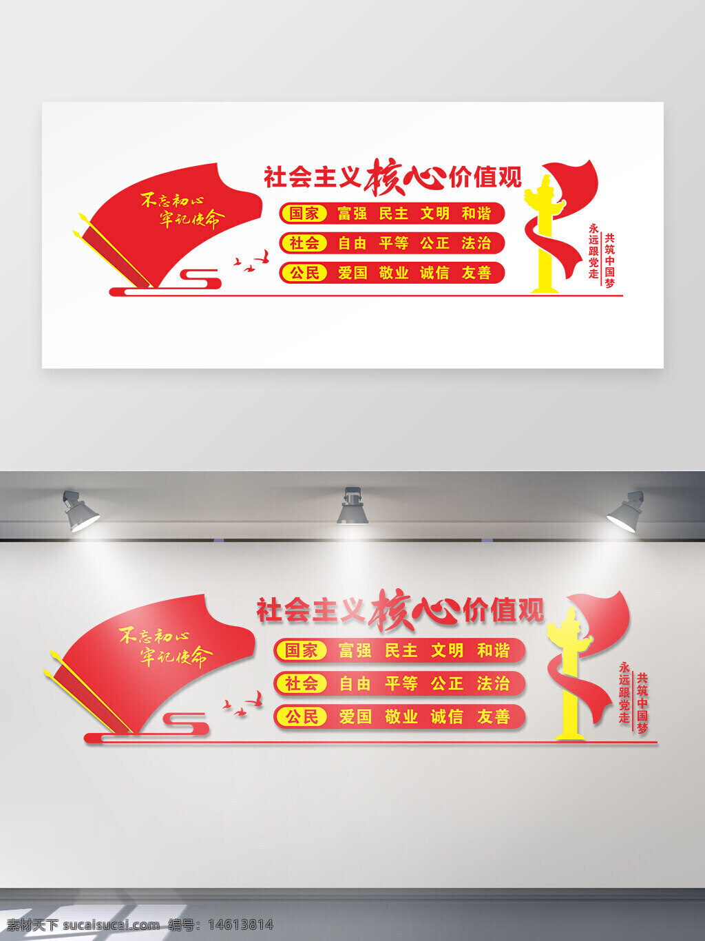 文化墙 党建展板 展板设计 富强民主 自由平等 爱国敬业 中国梦 红色文化 不忘初心 核心价值观 文明和谐 诚信友善 公正法治 牢记使命 红色主题