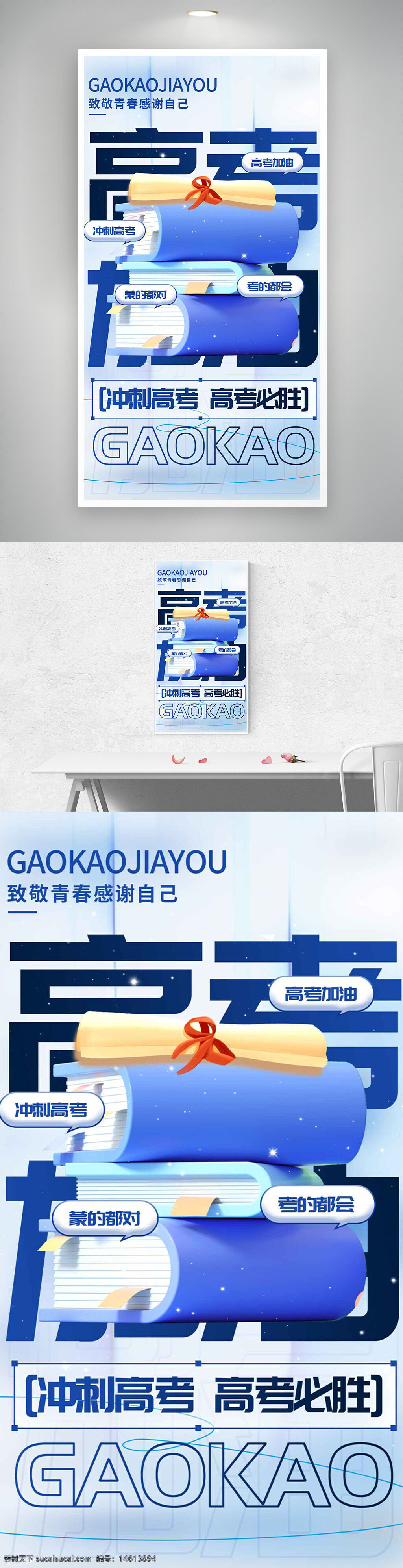 高考加油 青春励志 学子梦想 考试冲刺 学习奋斗 励志海报 高考必胜 祝福语录 学生备考 青春致敬 奋斗目标 考试激励 励志标语 备考心情 梦想实现 全力以赴